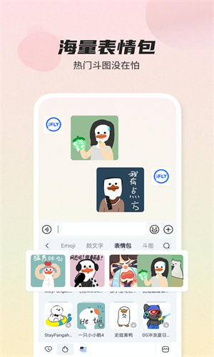 讯飞输入法App最新版本截图2