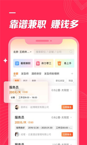 店长直聘免费最新版截图3