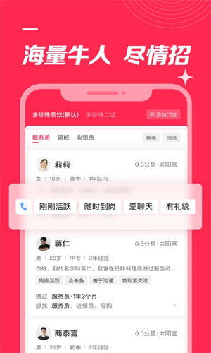 店长直聘免费最新版截图5