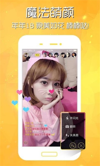 夜月直播app下载免费看截图2