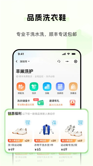 丰巢app官方下载截图1