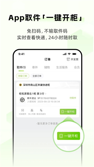 丰巢app官方下载截图2