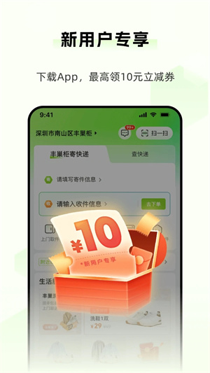 丰巢app官方下载截图3