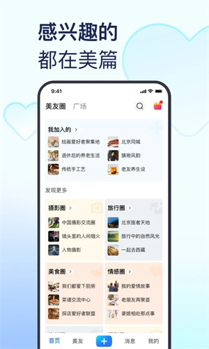 美篇最新版本截图3