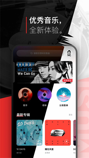 千千音乐app免费下载官方版截图4