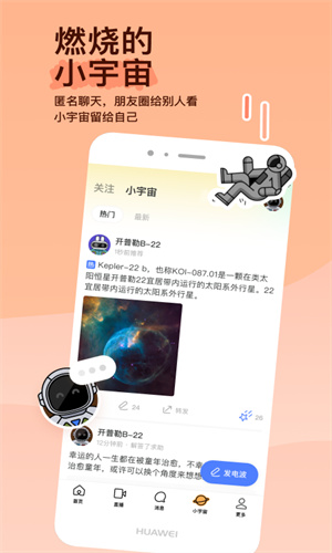 陌陌官方版本App截图2