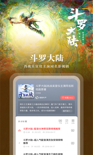 蜻蜓FM免费正版截图5