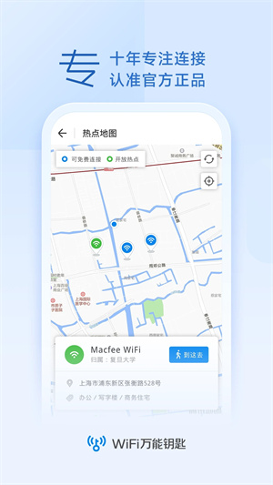 wifi万能钥匙下载官方免费下载截图4