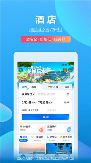 携程旅行下载手机版app最新版