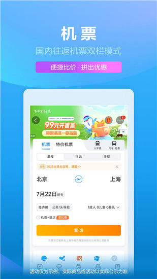 携程旅行下载手机版app