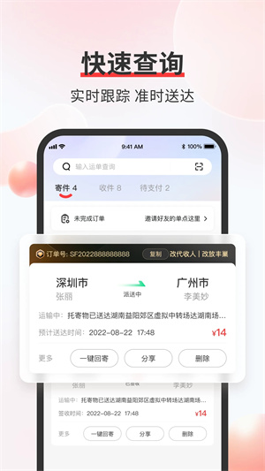 顺丰速运app下载安装免费截图4