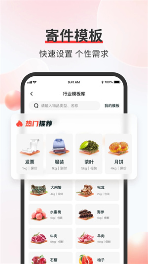 顺丰速运app下载安装免费截图1