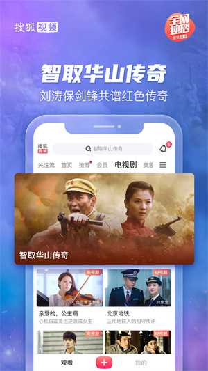 搜狐视频免费版下载安装截图3