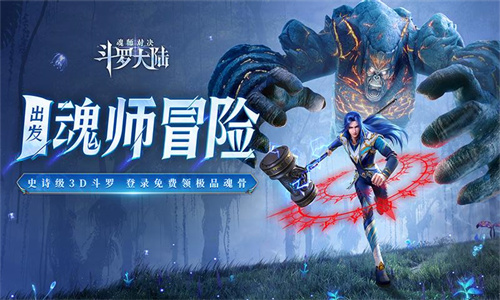 斗罗大陆魂师对决免费正版截图4