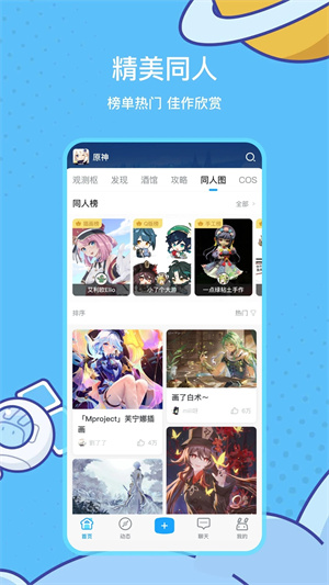 米游社app官方下载截图1
