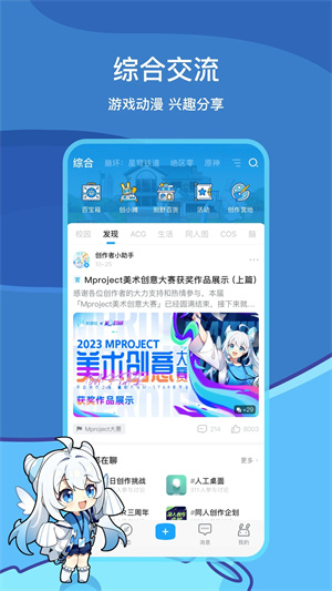 米游社app官方下载截图3