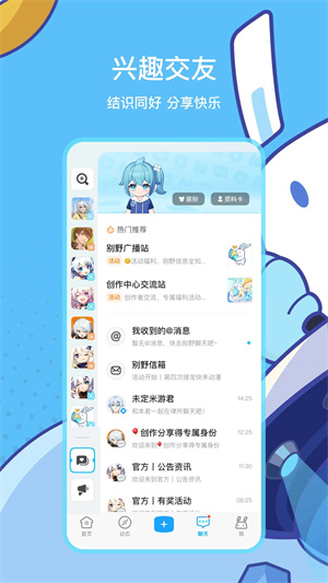 米游社app官方下载截图2
