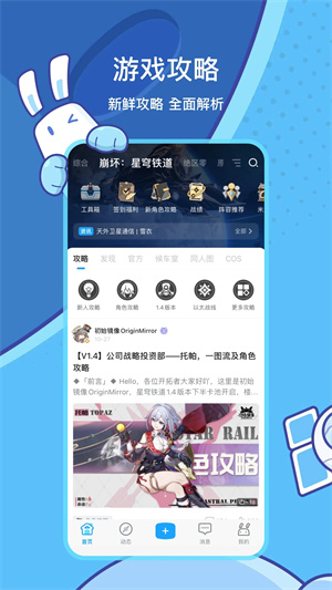米游社app官方下载截图4