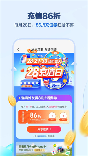 中国移动app最新版本截图1