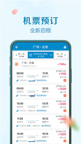 南方航空下载app