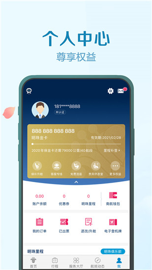 南方航空下载app最新版