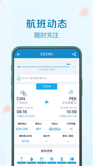 南方航空下载app下载