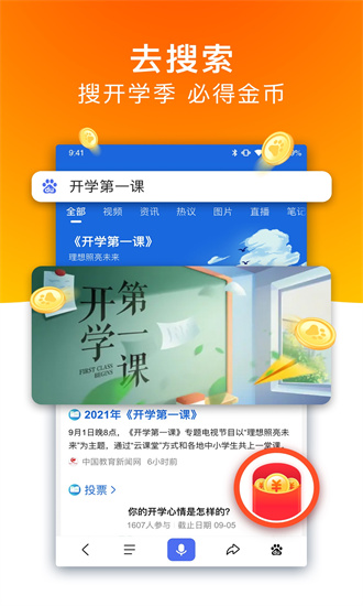 百度极速版app下载安装挣钱截图2