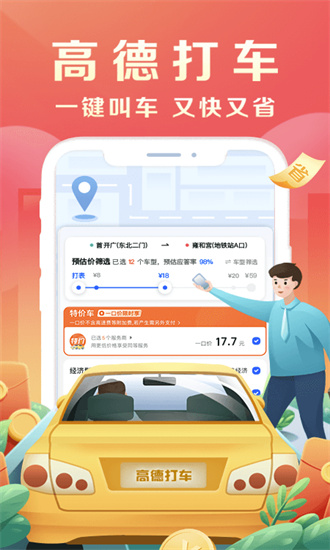 高德地图2023版本下载最新版截图2