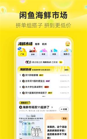 闲鱼app下载安装官方正版截图1