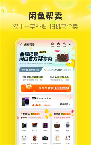 闲鱼app下载安装官方正版截图4