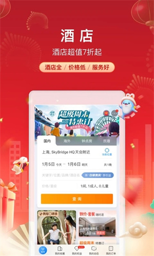 携程旅行APP最新版截图1