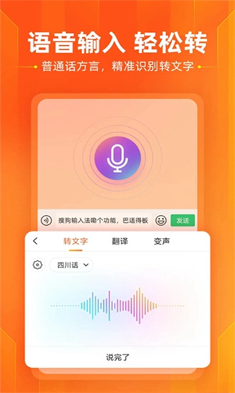 搜狗输入法app苹果最新版截图1