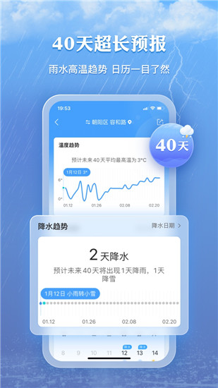 墨迹天气2023年最新版下载