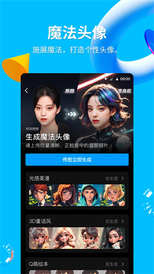 qqapp官方最新版下载截图2