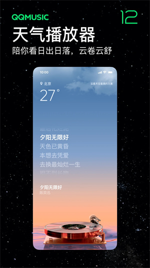 QQ音乐下载手机版截图2