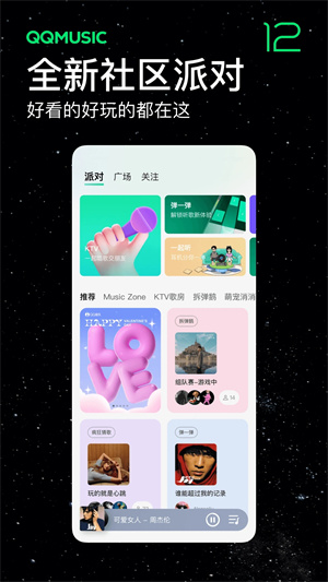 QQ音乐下载手机版截图4