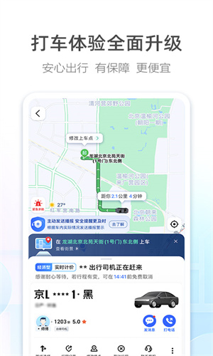 高德地图app手机正版截图5