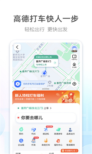 高德地图app手机正版截图3