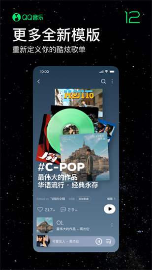 qq音乐app下载免费截图2