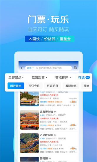 携程旅行app官方下载最新版本安卓版截图3