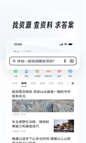 UC浏览器免费正版App截图4