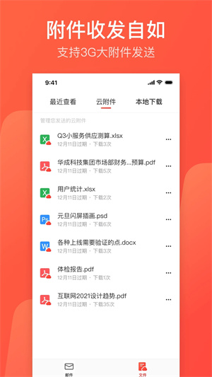 网易邮箱大师app下载官方版截图3