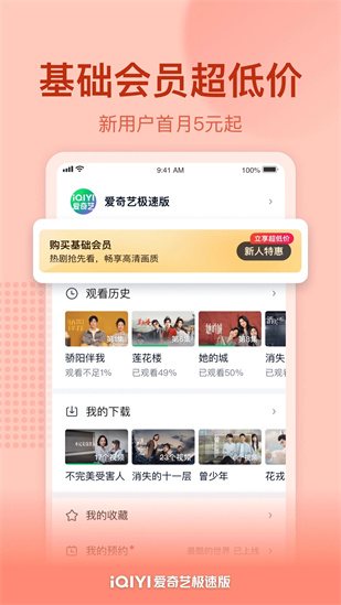 爱奇艺极速版app新版截图4