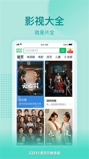 爱奇艺极速版app新版截图2