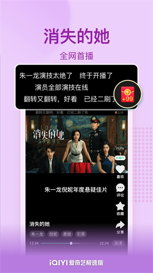 爱奇艺极速版app新版截图3