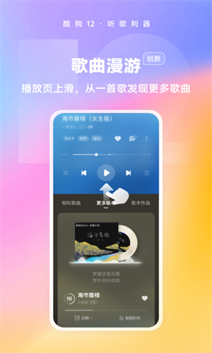 酷狗音乐免费最新App截图5