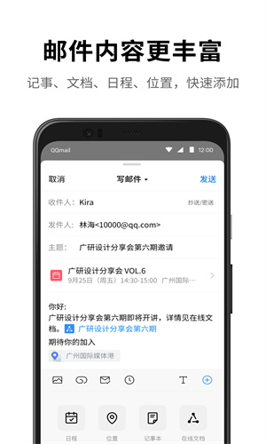 QQ邮箱免费正版App截图3
