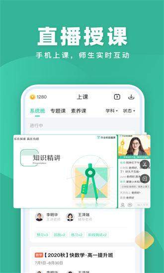 作业帮直播课app下载最新版截图1