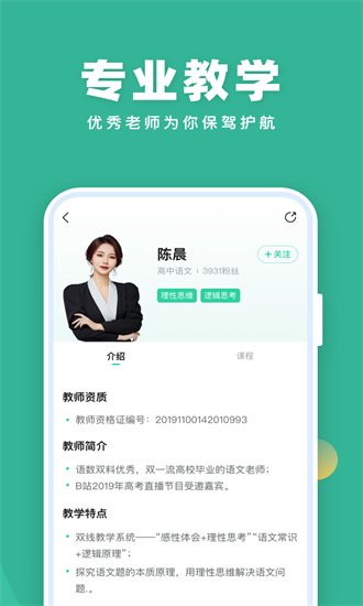 作业帮直播课app下载最新版截图4