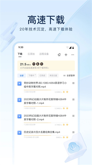 迅雷app下载安装最新版截图2